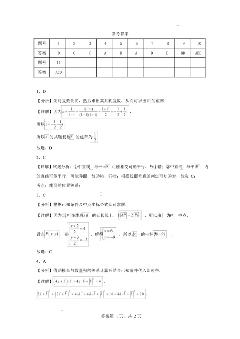 湖北省黄冈市蕲春县第一高级中学2024-2025学年高一下学期5月月考数学试题Word版含解析_2024-2025高一（7-7月题库）_2025年6月7.10新增