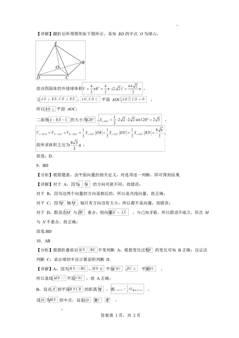 湖北省黄冈市蕲春县第一高级中学2024-2025学年高一下学期5月月考数学试题Word版含解析_2024-2025高一（7-7月题库）_2025年6月7.10新增