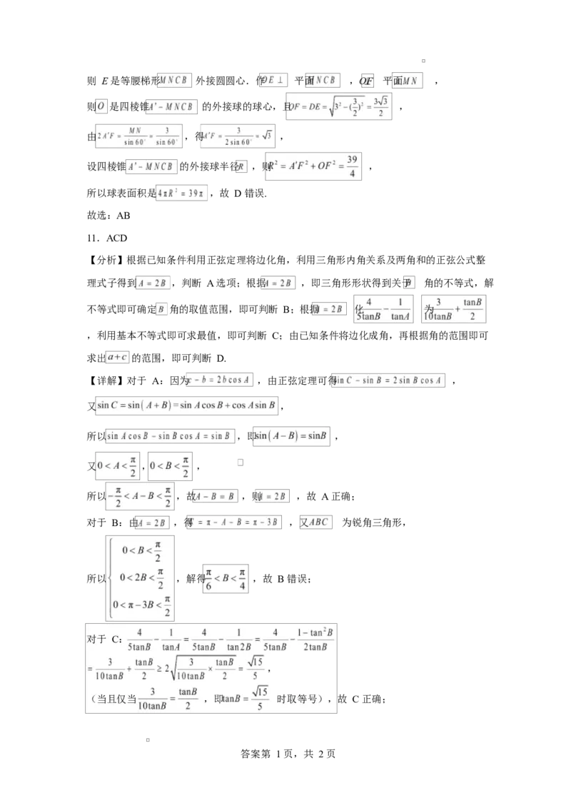 湖北省黄冈市蕲春县第一高级中学2024-2025学年高一下学期5月月考数学试题Word版含解析_2024-2025高一（7-7月题库）_2025年6月7.10新增