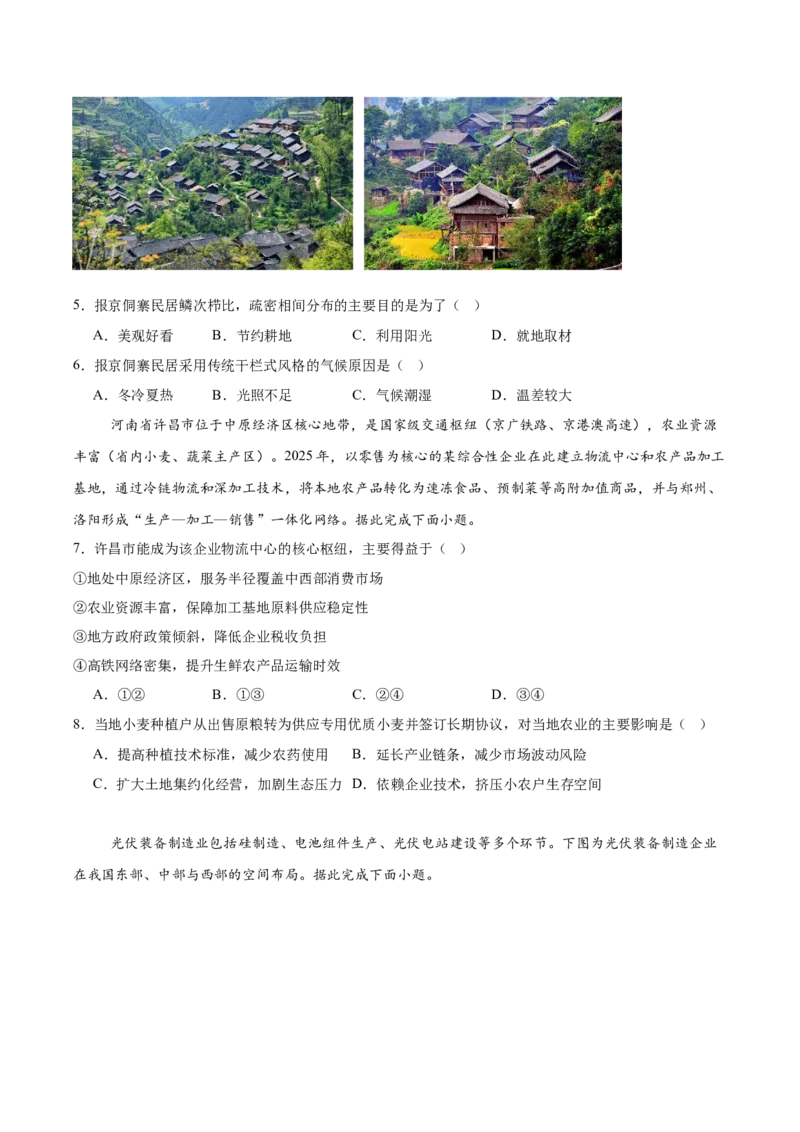 福建省漳州市乙丙级联盟校2024-2025学年高一下学期期中地理试卷（含答案）_2024-2025高一（7-7月题库）_2025年05月试卷_0527福建省漳州市乙丙级联盟校2024-2025学年高一下学期期中考试