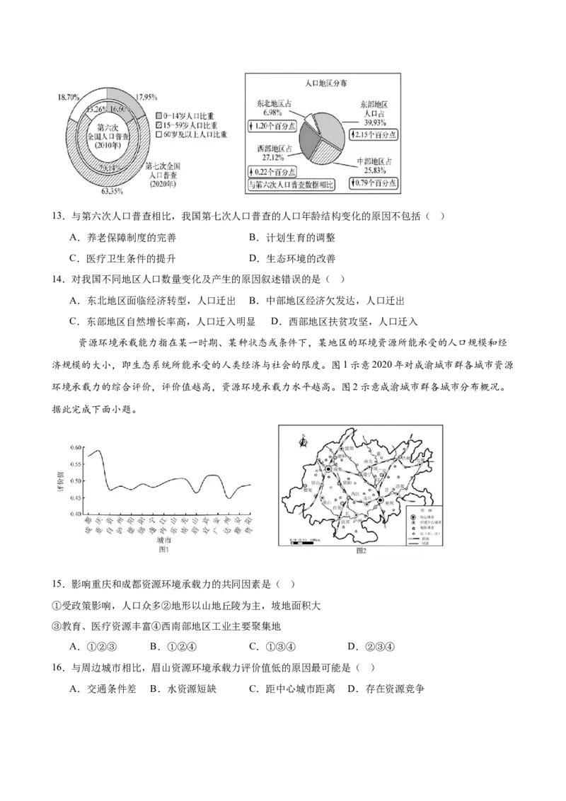福建省漳州市乙丙级联盟校2024-2025学年高一下学期期中地理试卷（含答案）_2024-2025高一（7-7月题库）_2025年05月试卷_0527福建省漳州市乙丙级联盟校2024-2025学年高一下学期期中考试