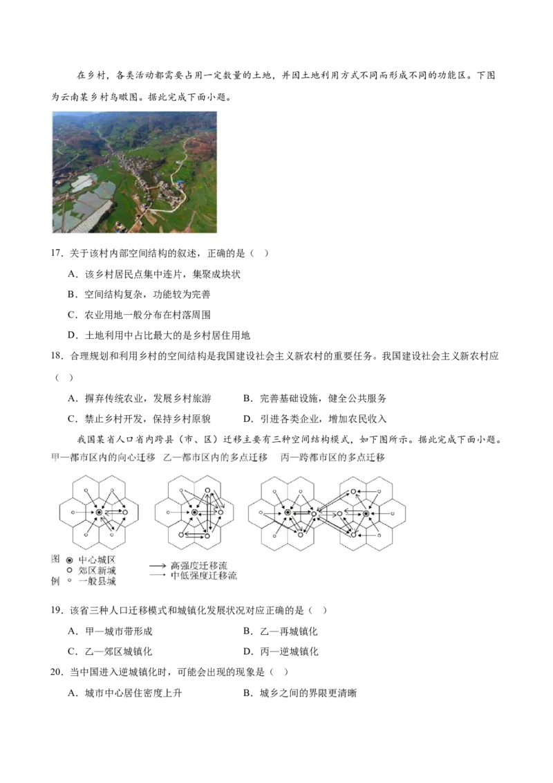 福建省漳州市乙丙级联盟校2024-2025学年高一下学期期中地理试卷（含答案）_2024-2025高一（7-7月题库）_2025年05月试卷_0527福建省漳州市乙丙级联盟校2024-2025学年高一下学期期中考试