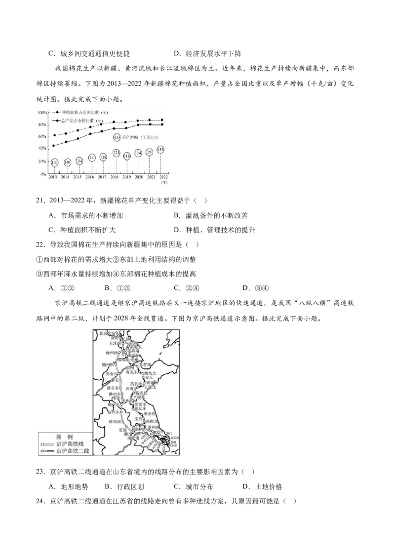 福建省漳州市乙丙级联盟校2024-2025学年高一下学期期中地理试卷（含答案）_2024-2025高一（7-7月题库）_2025年05月试卷_0527福建省漳州市乙丙级联盟校2024-2025学年高一下学期期中考试
