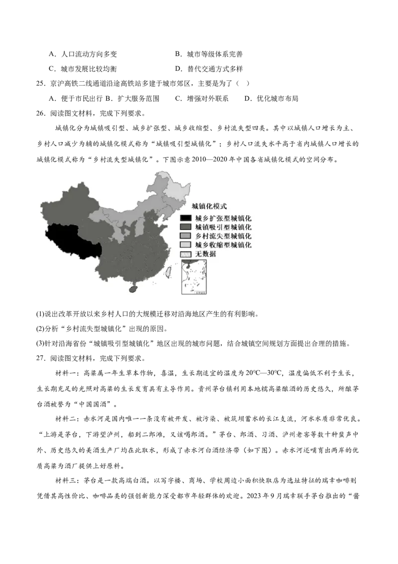 福建省漳州市乙丙级联盟校2024-2025学年高一下学期期中地理试卷（含答案）_2024-2025高一（7-7月题库）_2025年05月试卷_0527福建省漳州市乙丙级联盟校2024-2025学年高一下学期期中考试