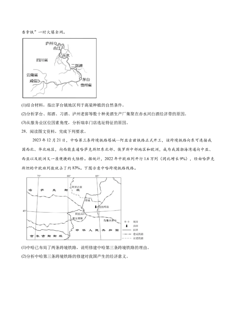 福建省漳州市乙丙级联盟校2024-2025学年高一下学期期中地理试卷（含答案）_2024-2025高一（7-7月题库）_2025年05月试卷_0527福建省漳州市乙丙级联盟校2024-2025学年高一下学期期中考试