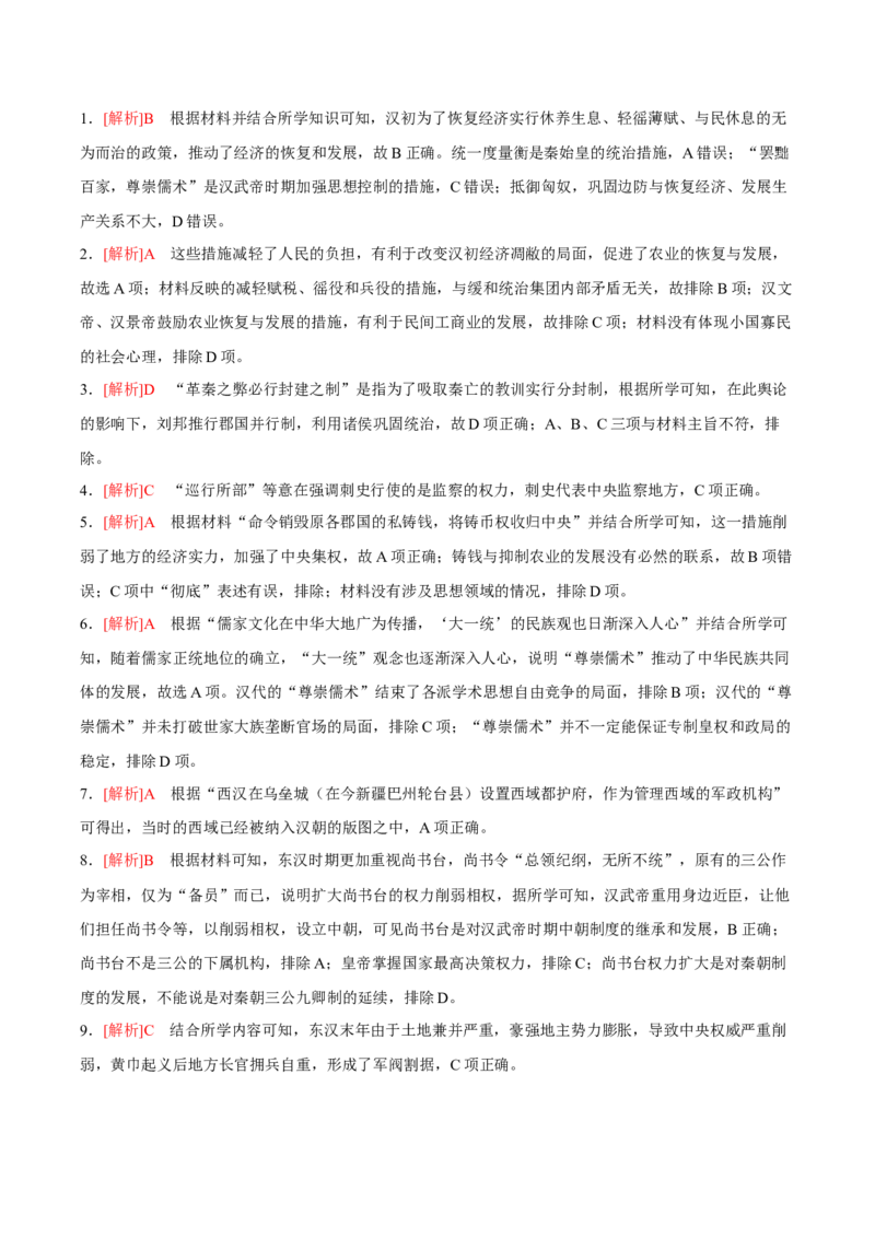 第4课西汉与东汉&mdash;&mdash;统一多民族封建国家的巩固同步练习卷_E015高中全科试卷_历史试题_必修上_2.同步练习_同步练习（第二套）
