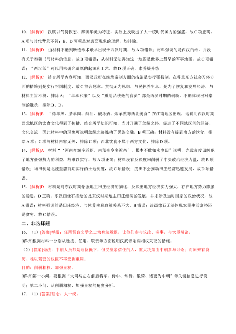 第4课西汉与东汉&mdash;&mdash;统一多民族封建国家的巩固同步练习卷_E015高中全科试卷_历史试题_必修上_2.同步练习_同步练习（第二套）