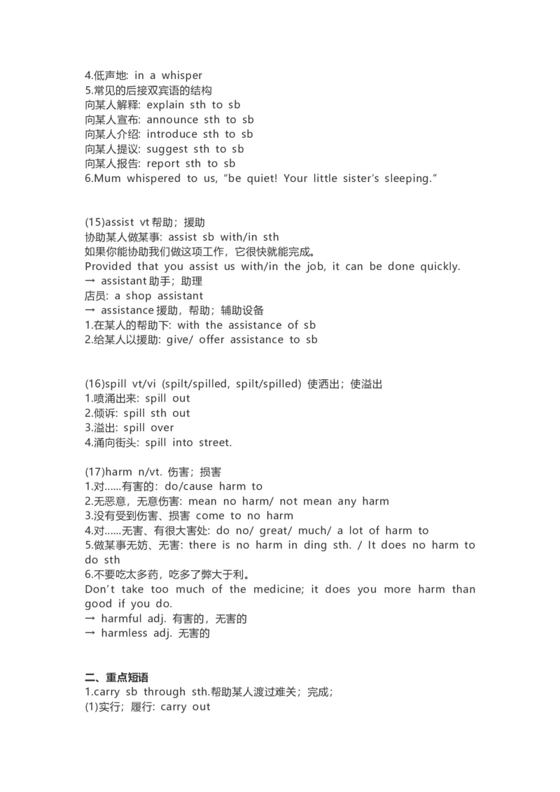 高中英语（新人教版）必修第三册（54页）_E015高中全科试卷_英语试题_必修3_3.新版高中英语必修三_6.知识汇总