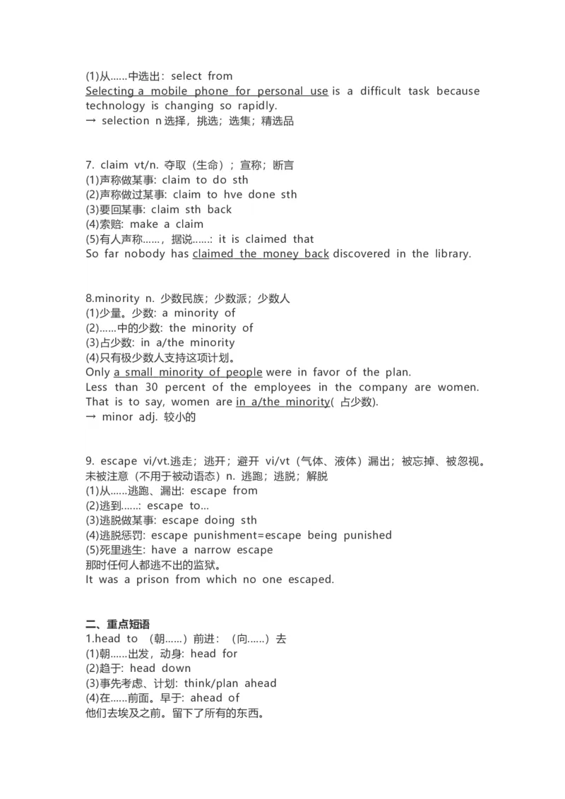 高中英语（新人教版）必修第三册（54页）_E015高中全科试卷_英语试题_必修3_3.新版高中英语必修三_6.知识汇总