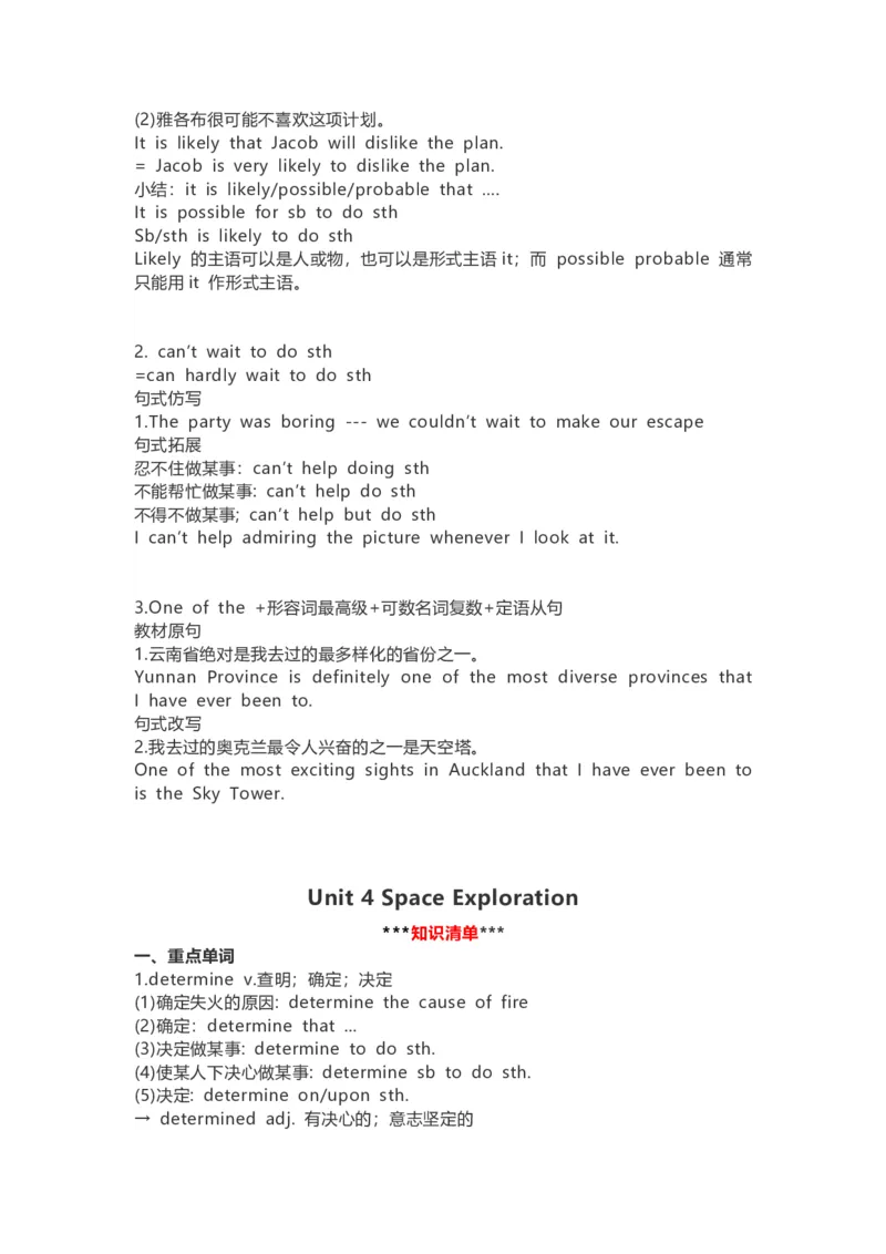 高中英语（新人教版）必修第三册（54页）_E015高中全科试卷_英语试题_必修3_3.新版高中英语必修三_6.知识汇总