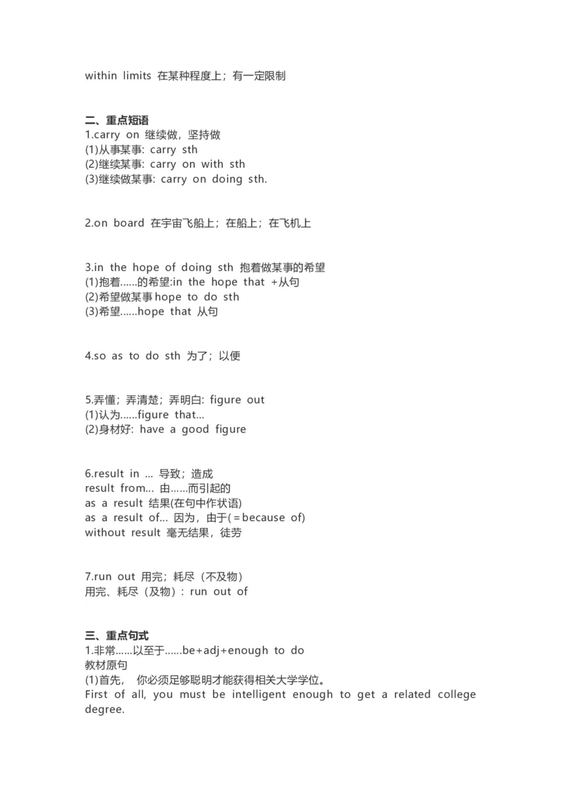 高中英语（新人教版）必修第三册（54页）_E015高中全科试卷_英语试题_必修3_3.新版高中英语必修三_6.知识汇总