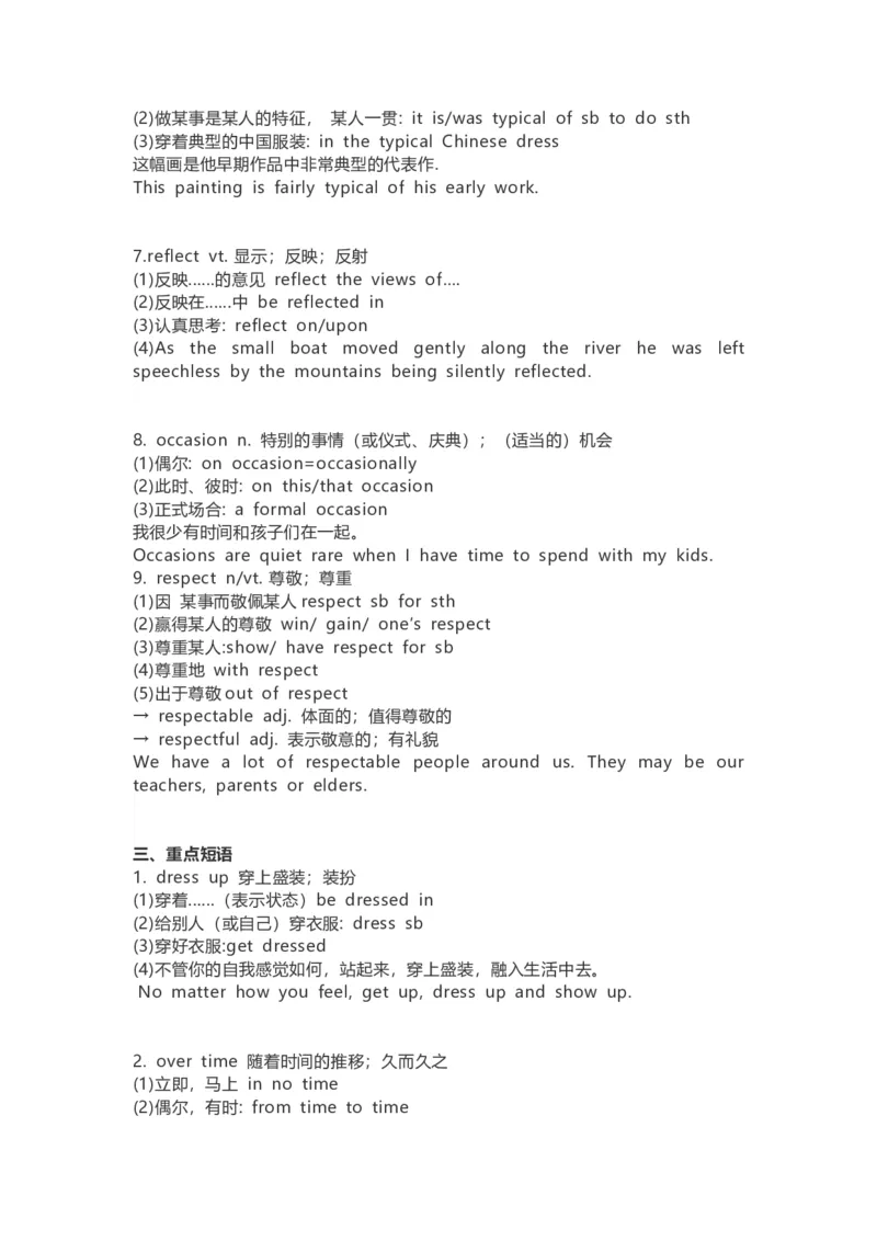 高中英语（新人教版）必修第三册（54页）_E015高中全科试卷_英语试题_必修3_3.新版高中英语必修三_6.知识汇总