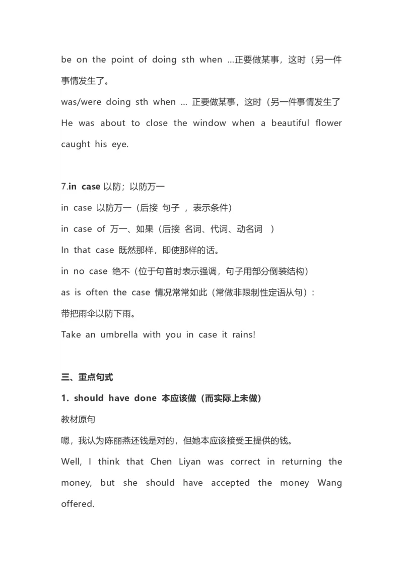 高中英语（新人教版）必修第三册（54页）_E015高中全科试卷_英语试题_必修3_3.新版高中英语必修三_6.知识汇总