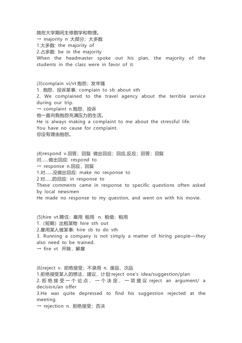 高中英语（新人教版）必修第三册（54页）_E015高中全科试卷_英语试题_必修3_3.新版高中英语必修三_6.知识汇总