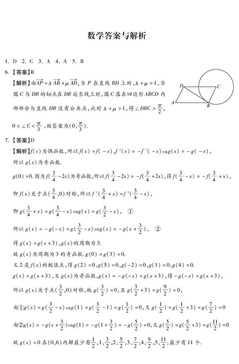 数学答案(1)_2024年5月_025月合集_2024届河北省邯郸市部分示范性高中高三第三次模拟考试_河北省2024届高三年级模拟考试暨河北省邯郸市部分示范性高中高三第三次模拟考试数学试题