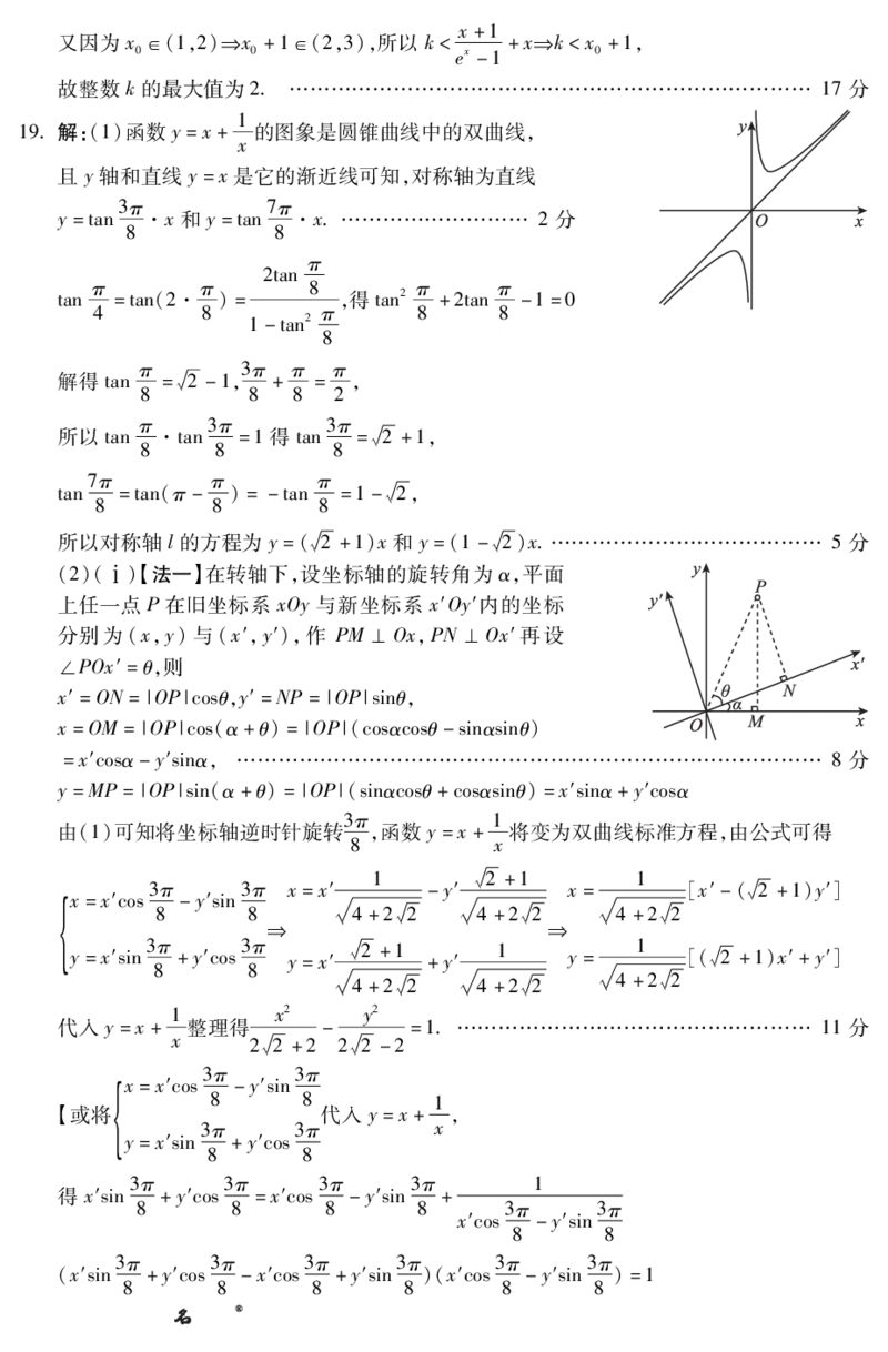 数学答案(1)_2024年5月_025月合集_2024届河北省邯郸市部分示范性高中高三第三次模拟考试_河北省2024届高三年级模拟考试暨河北省邯郸市部分示范性高中高三第三次模拟考试数学试题
