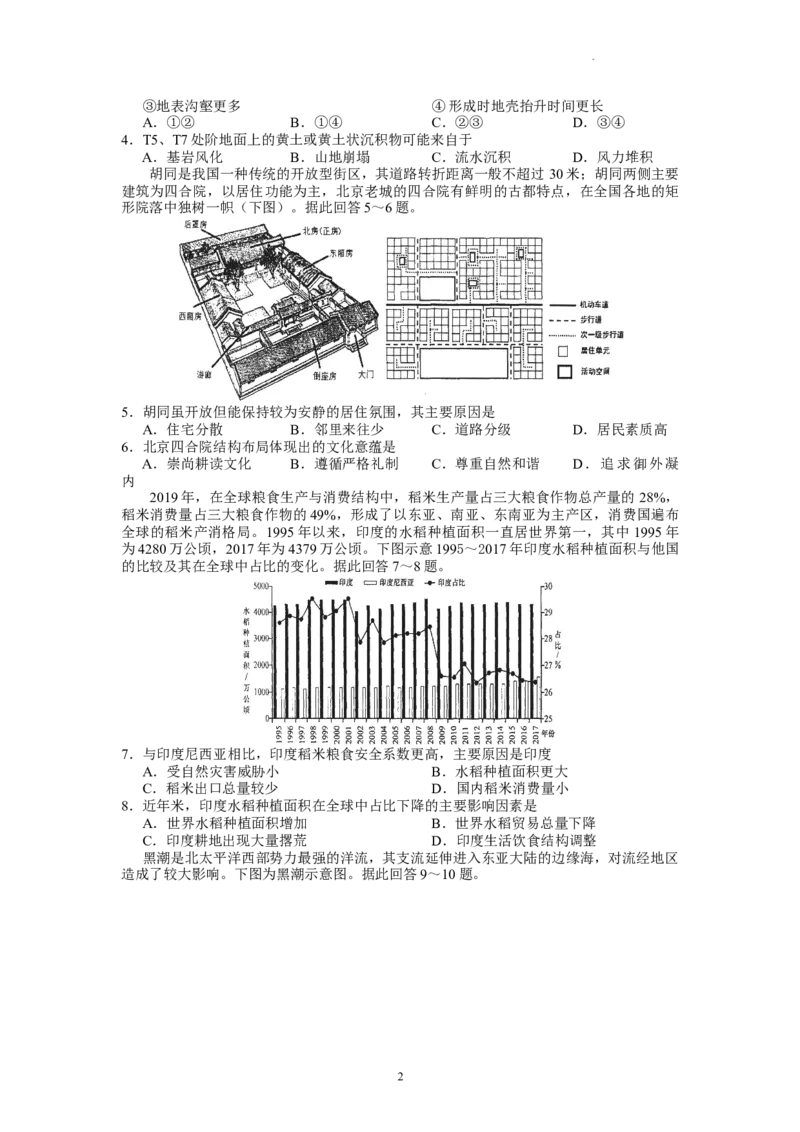广东省广东实验中学2022-2023学年高三下学期第三次阶段考试地理试题(1)_2024年2月_022月合集_2023届广东省广东实验中学高三下学期第三次阶段考试