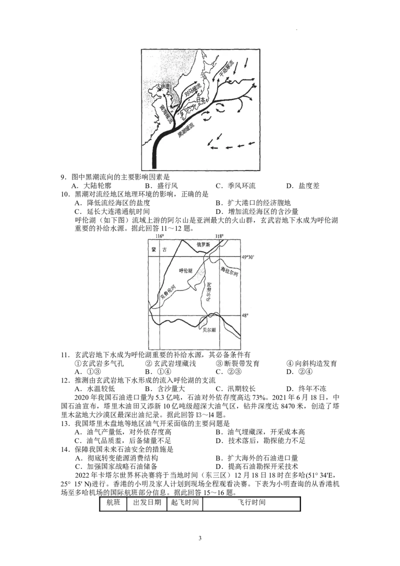 广东省广东实验中学2022-2023学年高三下学期第三次阶段考试地理试题(1)_2024年2月_022月合集_2023届广东省广东实验中学高三下学期第三次阶段考试