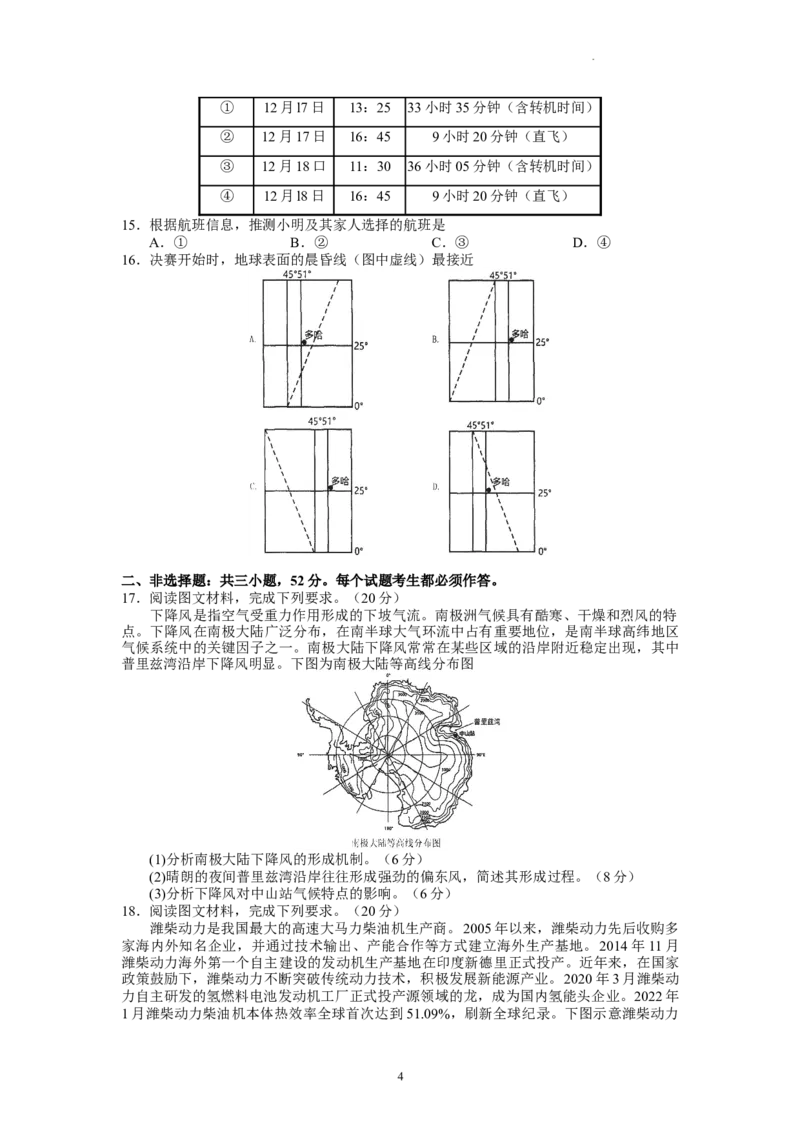 广东省广东实验中学2022-2023学年高三下学期第三次阶段考试地理试题(1)_2024年2月_022月合集_2023届广东省广东实验中学高三下学期第三次阶段考试