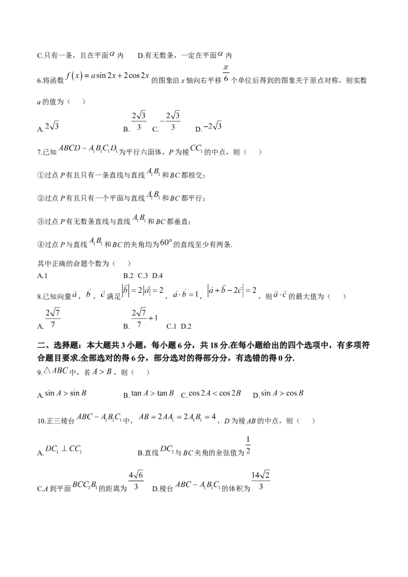 河南省驻马店市2024-2025学年高一下学期7月期末质量监测数学试卷（含答案）_2024-2025高一（7-7月题库）_2025年7月_250719河南省驻马店市2024~2025学年度高一第二学期期末质量监测