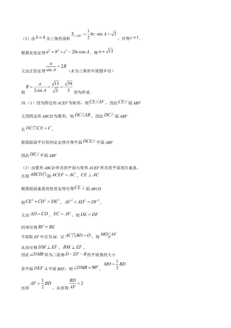 河南省驻马店市2024-2025学年高一下学期7月期末质量监测数学试卷（含答案）_2024-2025高一（7-7月题库）_2025年7月_250719河南省驻马店市2024~2025学年度高一第二学期期末质量监测