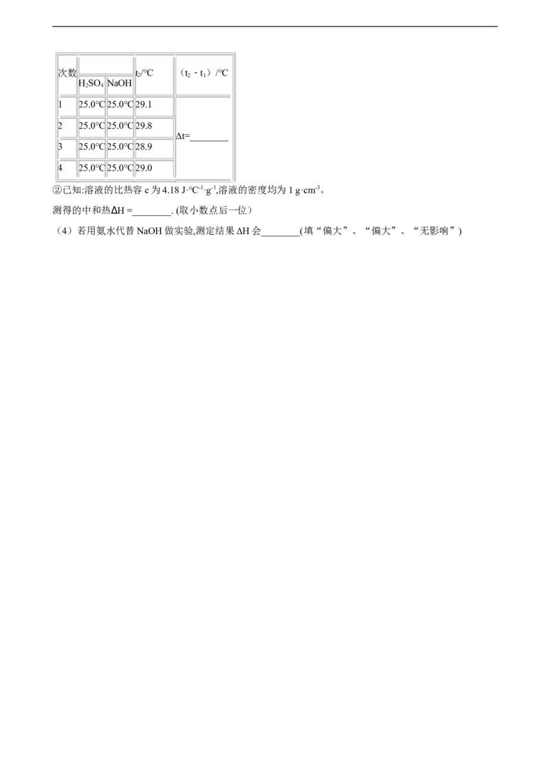 第一章化学反应的热效应单元测试卷（含解析）_E015高中全科试卷_化学试题_选修1_3.新版人教版高中化学试卷选择性必修1_1.同步练习_3.同步练习（第三套）
