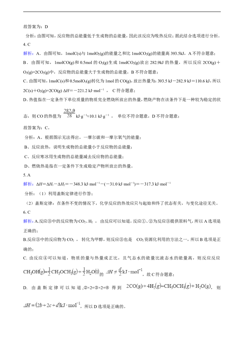第一章化学反应的热效应单元测试卷（含解析）_E015高中全科试卷_化学试题_选修1_3.新版人教版高中化学试卷选择性必修1_1.同步练习_3.同步练习（第三套）