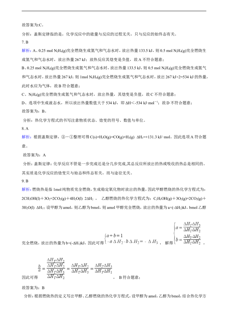 第一章化学反应的热效应单元测试卷（含解析）_E015高中全科试卷_化学试题_选修1_3.新版人教版高中化学试卷选择性必修1_1.同步练习_3.同步练习（第三套）