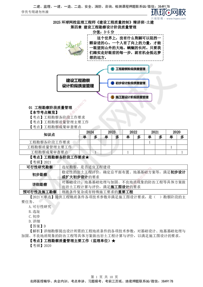 31.质量：第四章第一至三节施工图设计阶段质量管理_监理工程师_2025监理工程师_2025年监理工程师SVIP_2025年监理土建控制SVIP_02-基础精讲✿高端面授✿深度强化