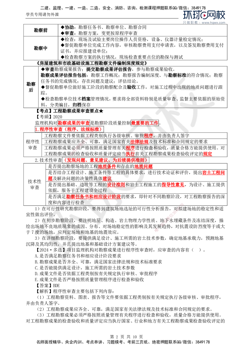 31.质量：第四章第一至三节施工图设计阶段质量管理_监理工程师_2025监理工程师_2025年监理工程师SVIP_2025年监理土建控制SVIP_02-基础精讲✿高端面授✿深度强化