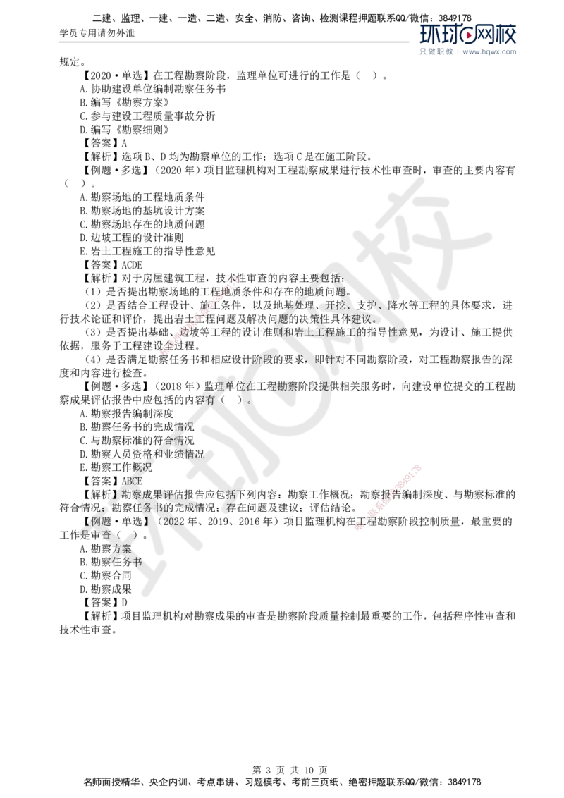 31.质量：第四章第一至三节施工图设计阶段质量管理_监理工程师_2025监理工程师_2025年监理工程师SVIP_2025年监理土建控制SVIP_02-基础精讲✿高端面授✿深度强化