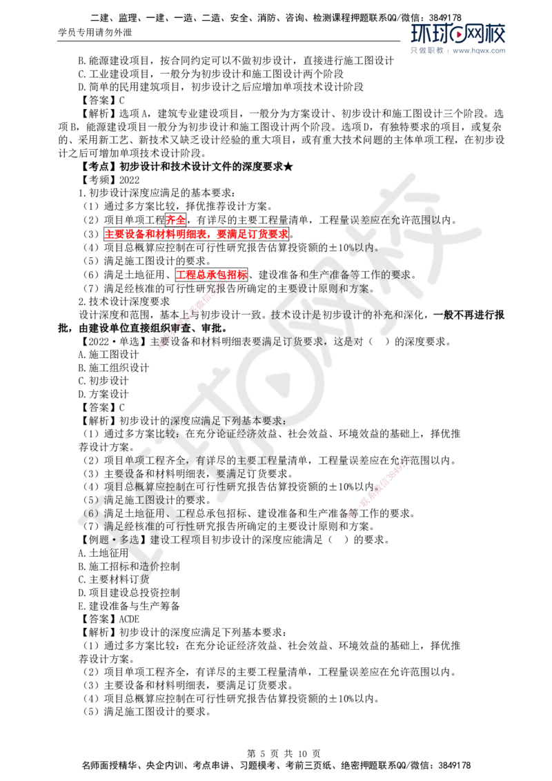 31.质量：第四章第一至三节施工图设计阶段质量管理_监理工程师_2025监理工程师_2025年监理工程师SVIP_2025年监理土建控制SVIP_02-基础精讲✿高端面授✿深度强化