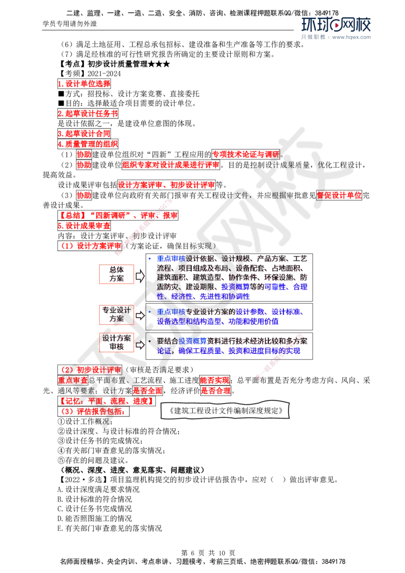 31.质量：第四章第一至三节施工图设计阶段质量管理_监理工程师_2025监理工程师_2025年监理工程师SVIP_2025年监理土建控制SVIP_02-基础精讲✿高端面授✿深度强化