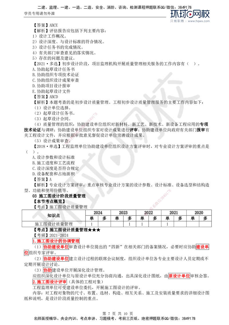 31.质量：第四章第一至三节施工图设计阶段质量管理_监理工程师_2025监理工程师_2025年监理工程师SVIP_2025年监理土建控制SVIP_02-基础精讲✿高端面授✿深度强化