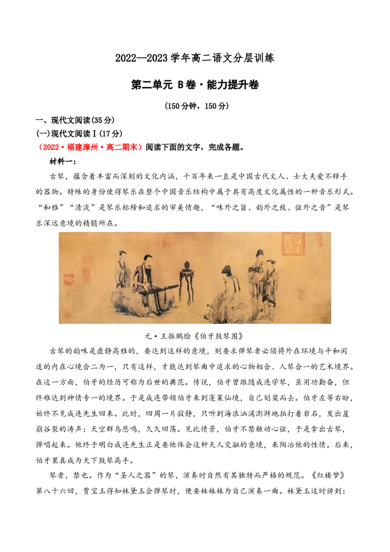 第二单元（B卷&middot;能力提升练）-单元测试2022-2023学年高二语文分层训练AB卷（统编版选择性必修上册）解析版_E015高中全科试卷_语文试题_选修上_3.新版高中语文试卷选择性必修上册