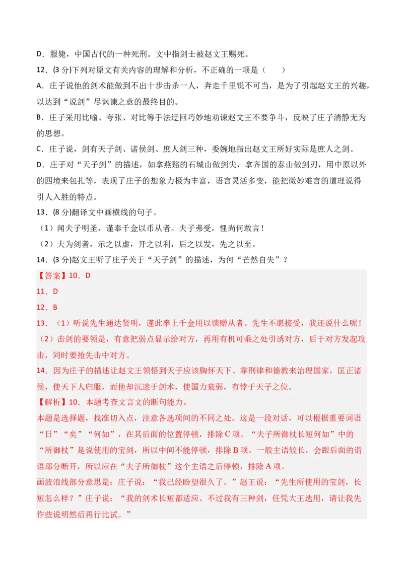 第二单元（B卷&middot;能力提升练）-单元测试2022-2023学年高二语文分层训练AB卷（统编版选择性必修上册）解析版_E015高中全科试卷_语文试题_选修上_3.新版高中语文试卷选择性必修上册