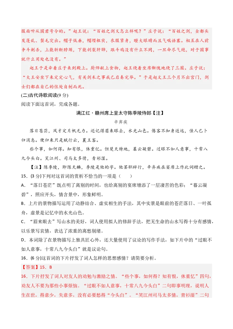 第二单元（B卷&middot;能力提升练）-单元测试2022-2023学年高二语文分层训练AB卷（统编版选择性必修上册）解析版_E015高中全科试卷_语文试题_选修上_3.新版高中语文试卷选择性必修上册