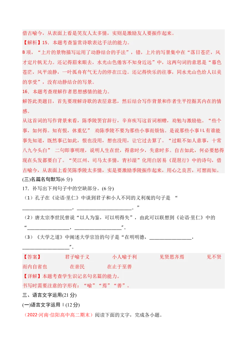 第二单元（B卷&middot;能力提升练）-单元测试2022-2023学年高二语文分层训练AB卷（统编版选择性必修上册）解析版_E015高中全科试卷_语文试题_选修上_3.新版高中语文试卷选择性必修上册