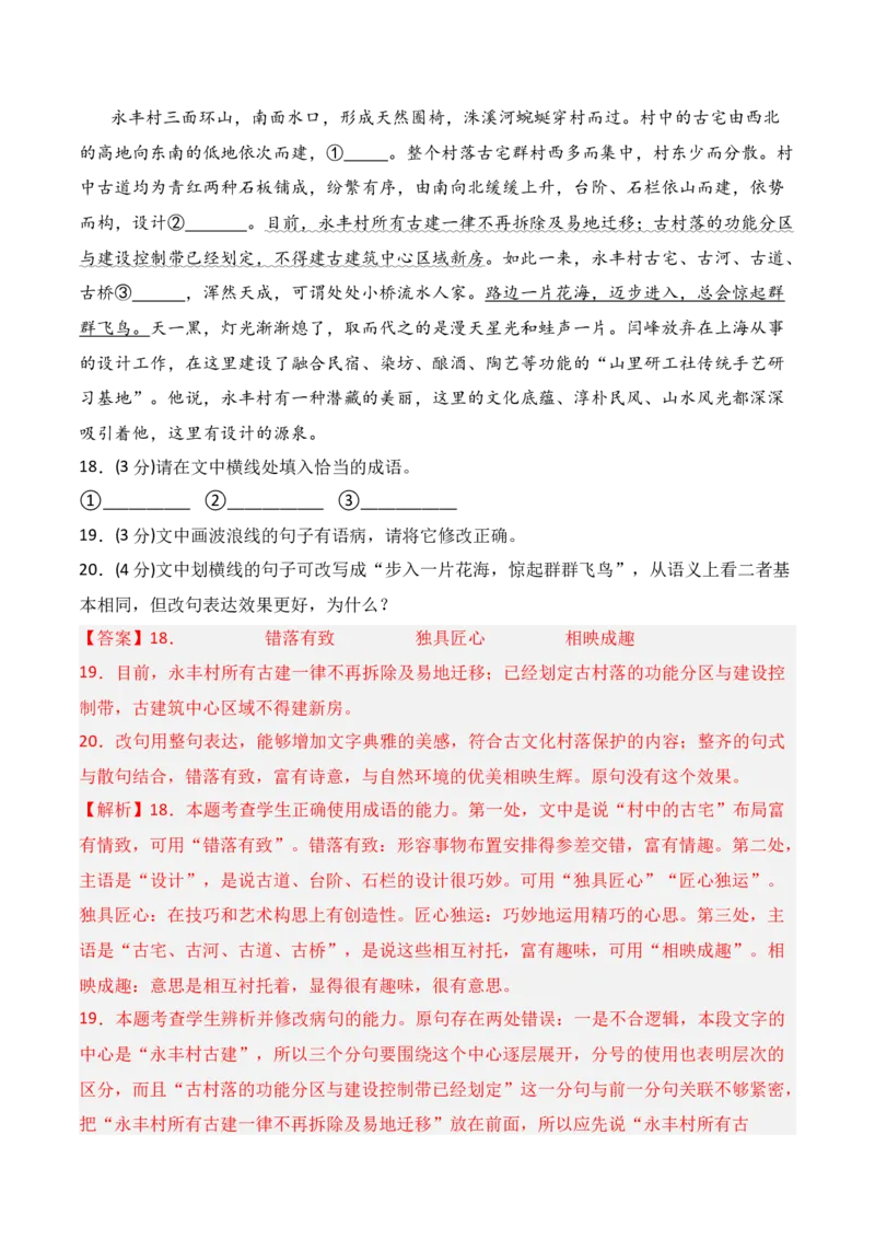 第二单元（B卷&middot;能力提升练）-单元测试2022-2023学年高二语文分层训练AB卷（统编版选择性必修上册）解析版_E015高中全科试卷_语文试题_选修上_3.新版高中语文试卷选择性必修上册