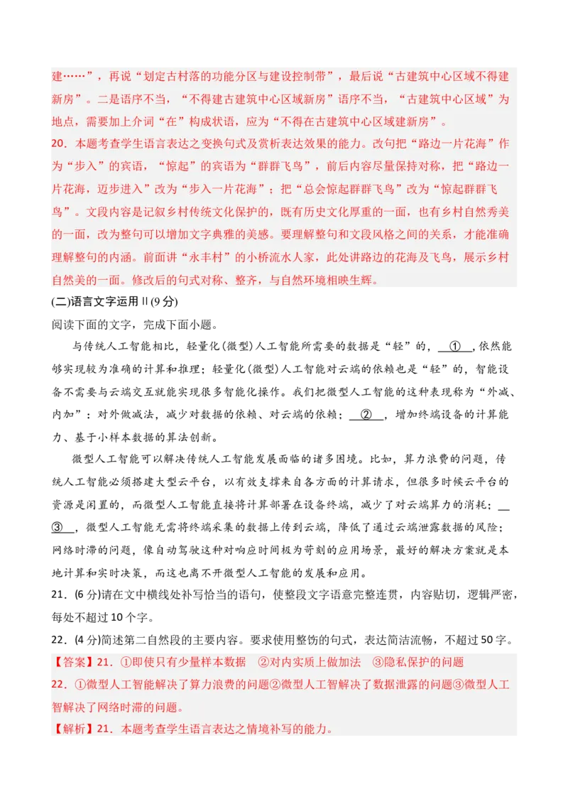 第二单元（B卷&middot;能力提升练）-单元测试2022-2023学年高二语文分层训练AB卷（统编版选择性必修上册）解析版_E015高中全科试卷_语文试题_选修上_3.新版高中语文试卷选择性必修上册