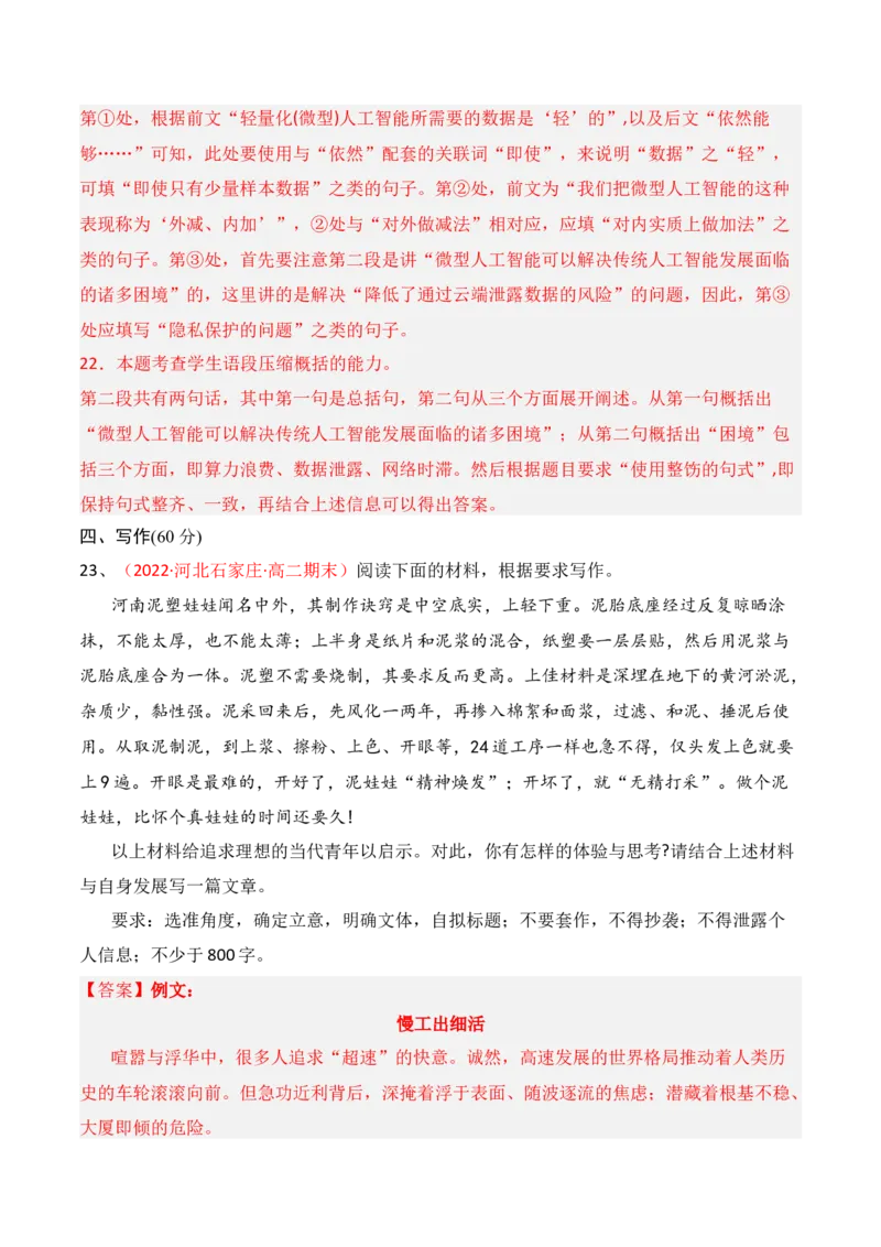 第二单元（B卷&middot;能力提升练）-单元测试2022-2023学年高二语文分层训练AB卷（统编版选择性必修上册）解析版_E015高中全科试卷_语文试题_选修上_3.新版高中语文试卷选择性必修上册