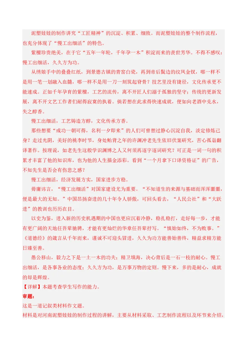 第二单元（B卷&middot;能力提升练）-单元测试2022-2023学年高二语文分层训练AB卷（统编版选择性必修上册）解析版_E015高中全科试卷_语文试题_选修上_3.新版高中语文试卷选择性必修上册