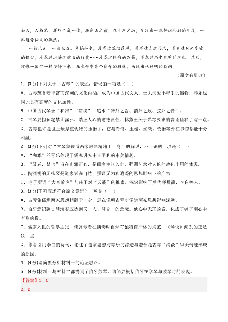 第二单元（B卷&middot;能力提升练）-单元测试2022-2023学年高二语文分层训练AB卷（统编版选择性必修上册）解析版_E015高中全科试卷_语文试题_选修上_3.新版高中语文试卷选择性必修上册