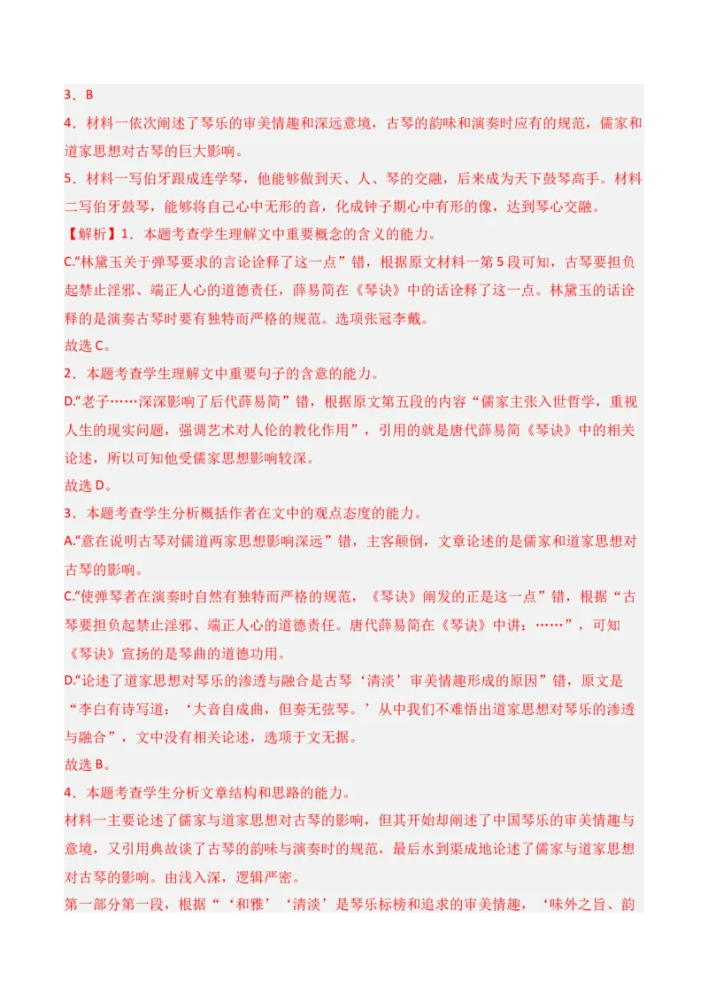 第二单元（B卷&middot;能力提升练）-单元测试2022-2023学年高二语文分层训练AB卷（统编版选择性必修上册）解析版_E015高中全科试卷_语文试题_选修上_3.新版高中语文试卷选择性必修上册