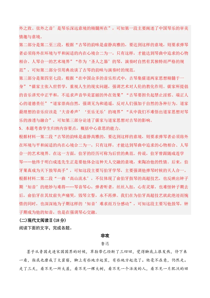 第二单元（B卷&middot;能力提升练）-单元测试2022-2023学年高二语文分层训练AB卷（统编版选择性必修上册）解析版_E015高中全科试卷_语文试题_选修上_3.新版高中语文试卷选择性必修上册