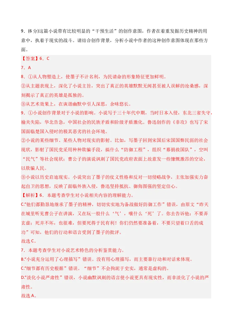 第二单元（B卷&middot;能力提升练）-单元测试2022-2023学年高二语文分层训练AB卷（统编版选择性必修上册）解析版_E015高中全科试卷_语文试题_选修上_3.新版高中语文试卷选择性必修上册