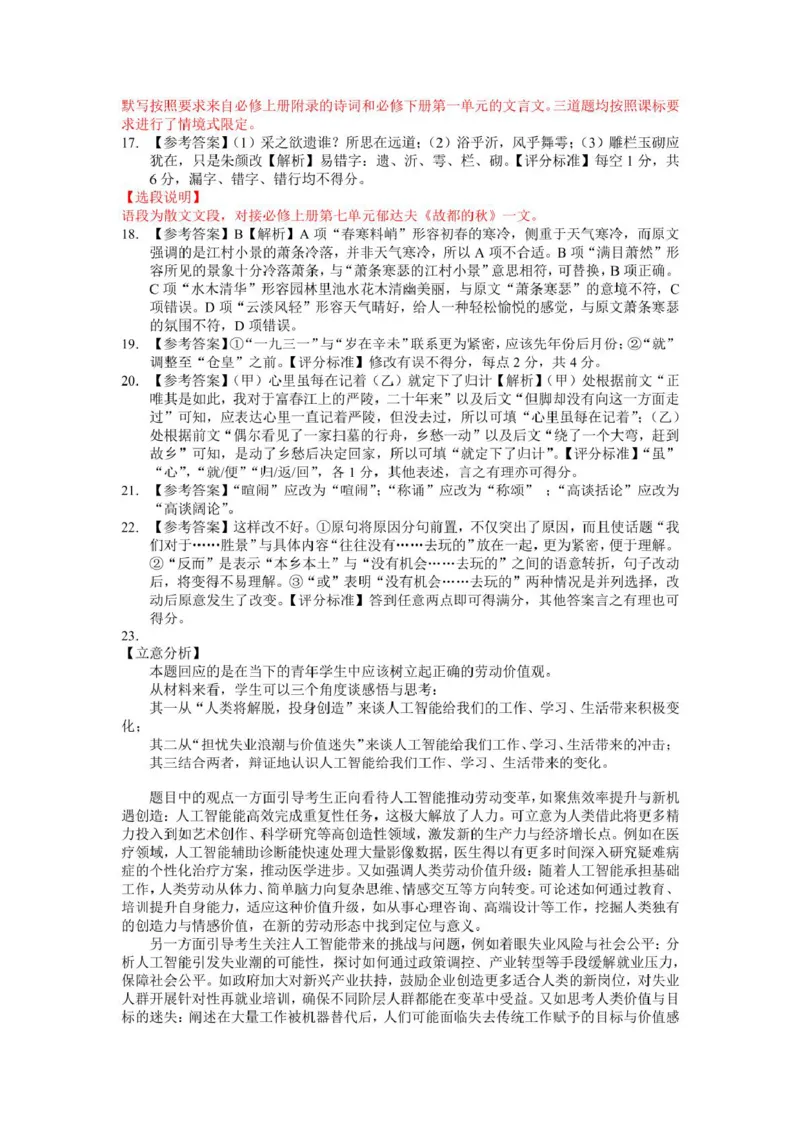 浙江省浙里特色联盟2024-2025学年高一下学期4月期中语文试卷（PDF版，含答案）_2024-2025高一（7-7月题库）_2025年05月试卷_0519浙江省浙里特色联盟2024-2025学年高一下学期4月期中联考