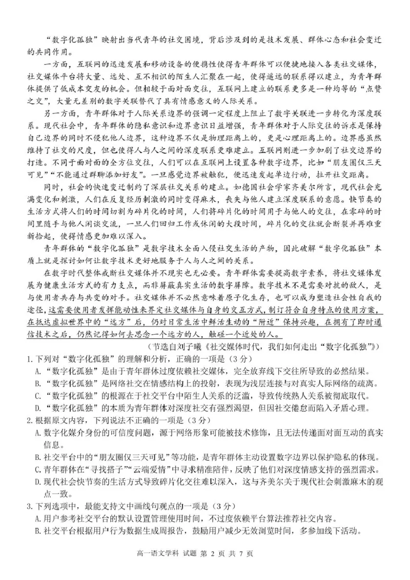 浙江省浙里特色联盟2024-2025学年高一下学期4月期中语文试卷（PDF版，含答案）_2024-2025高一（7-7月题库）_2025年05月试卷_0519浙江省浙里特色联盟2024-2025学年高一下学期4月期中联考