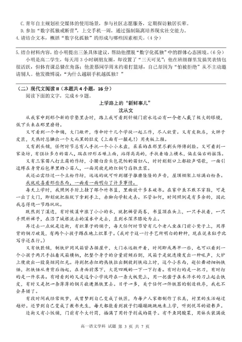 浙江省浙里特色联盟2024-2025学年高一下学期4月期中语文试卷（PDF版，含答案）_2024-2025高一（7-7月题库）_2025年05月试卷_0519浙江省浙里特色联盟2024-2025学年高一下学期4月期中联考