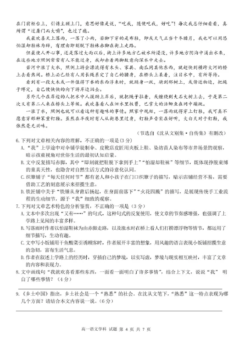 浙江省浙里特色联盟2024-2025学年高一下学期4月期中语文试卷（PDF版，含答案）_2024-2025高一（7-7月题库）_2025年05月试卷_0519浙江省浙里特色联盟2024-2025学年高一下学期4月期中联考
